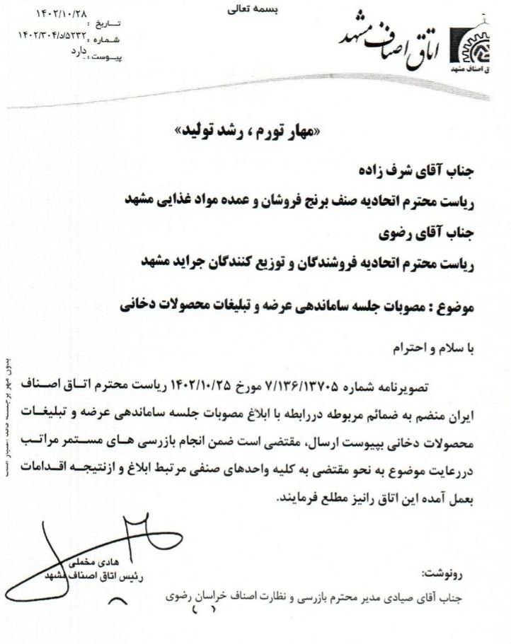 بخشنامه مصوبات جلسه ساماندهی عرضه و تبلیغات محصولات دخانی 